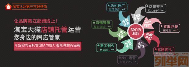 【(1圖)淘寶天貓開店代運營,店鋪裝修,產品拍照,網(wǎng)店推廣,】- 濟南網(wǎng)站建設/推廣 - 濟南列舉網(wǎng)