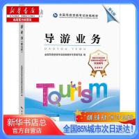 國內旅游業(yè)務入門與備考指南