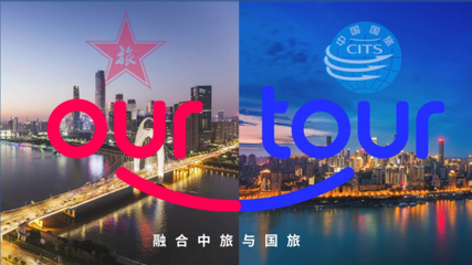 中國旅游集團 全面煥新國內旅游業務，與世界重新出發